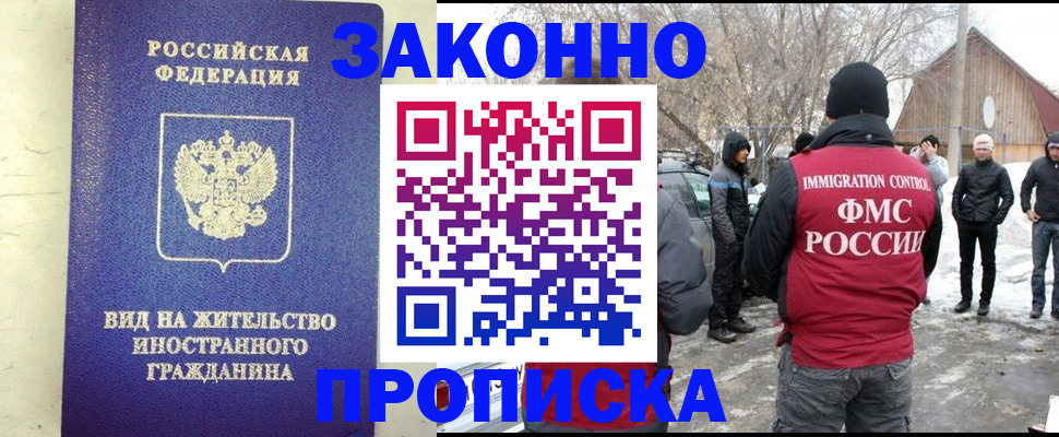 прописка законно в Няндоме