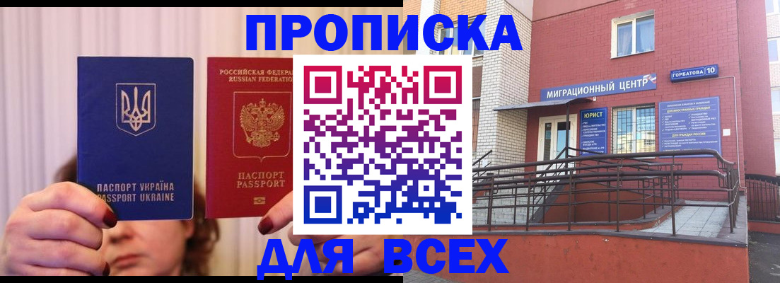 прописка штамп в Няндоме